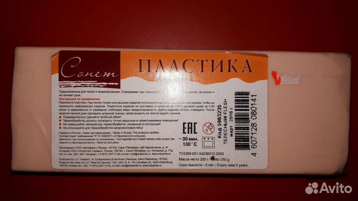 Полимерная глина/Пластика Sonnet, телесный, 250 г