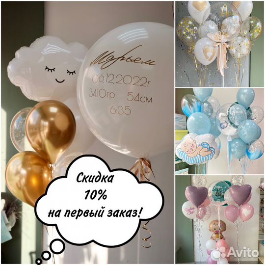 Воздушные шары на выписку из роддома, Гелиевые шар