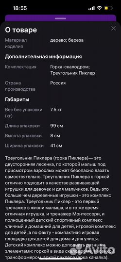 Треугольник пиклер с горкой скалодромом