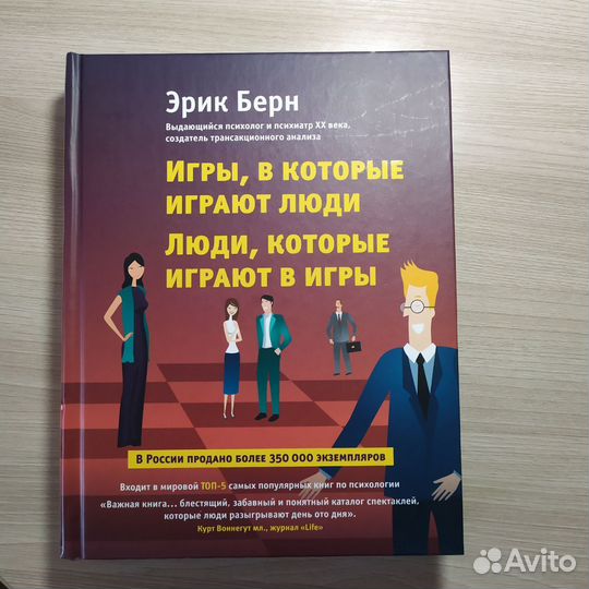 Берн Эрик: Игры, в которые играют люди