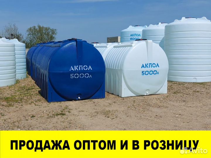 Емкость пластиковая под воду 5000л