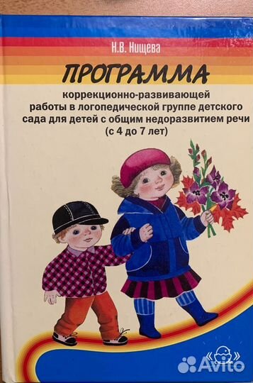 Н. В. Нищева Программа