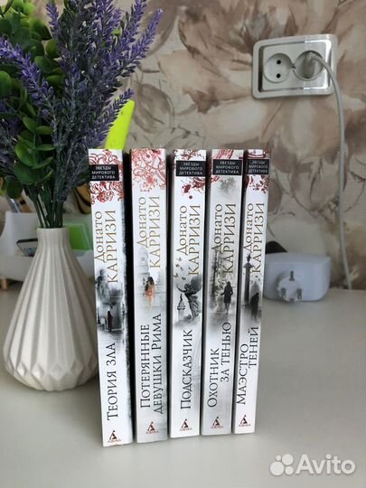 Донато Карризи 5 книг