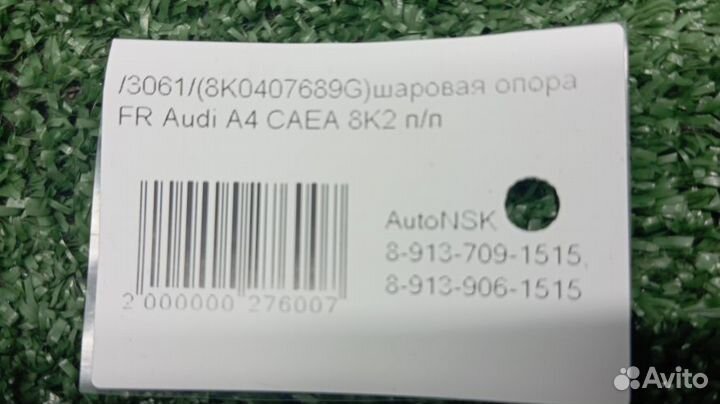 Шаровая опора Audi A4 Передний