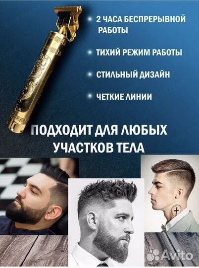 Тример для бороды и усов - Машинка для стрижки