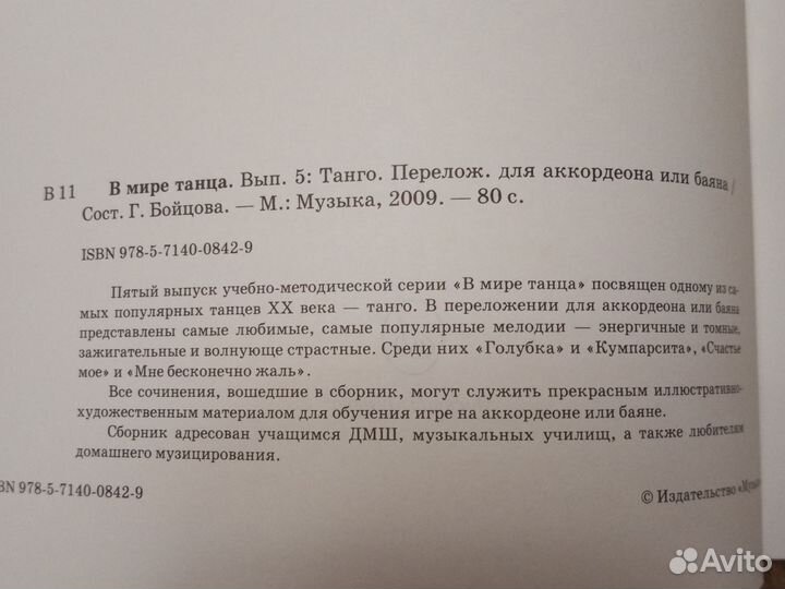 Ноты для аккордеона или баяна