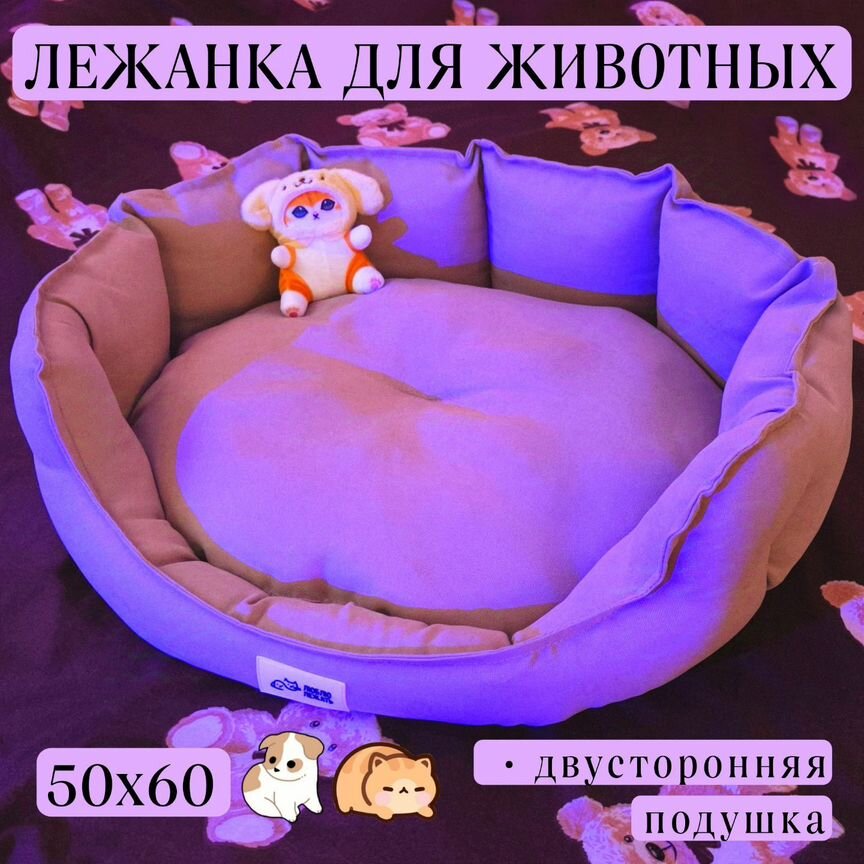 Лежанка для кошек и собак мелких и средних пород