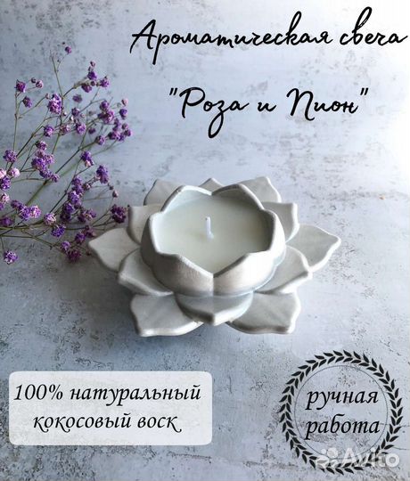 Ароматическая свеча