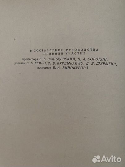 Руководство для врачей Внутренние Болезни