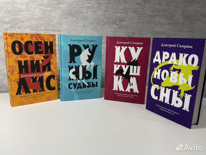 Дмитрий Скирюк Цикл Осенний лис