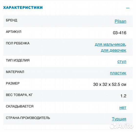 Детский стул