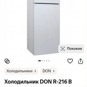 Холодильник DON R 216