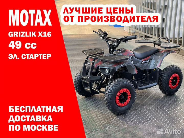 Детский квадроцикл motax grizlik Х16 (ES) красный
