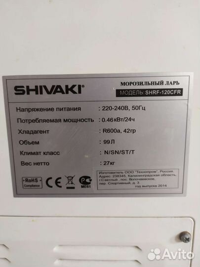 Морозильный ларь shivaki 99литров