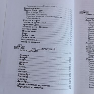 Энциклопедия русского быта