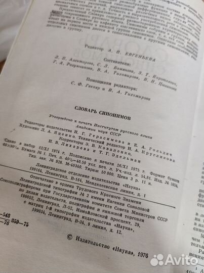 Словарь синонимов