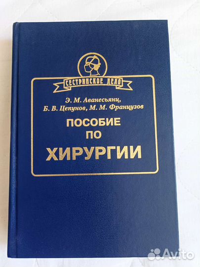 Пособие по хирургии