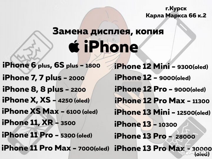 Ремонт телефонов