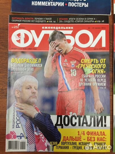 Евро 2012. Футбол. Подборка журналов