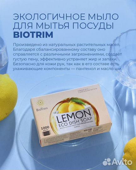 Экологичное мыло для мытья посуды