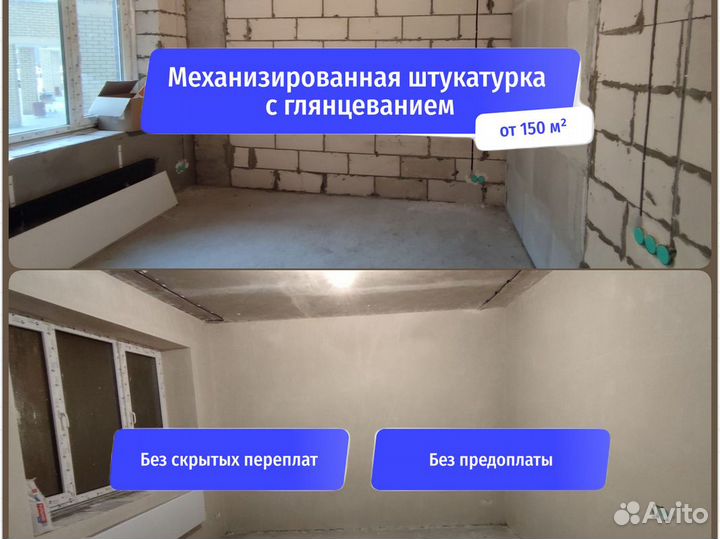 Штукатурка от 150 м2 механизированная