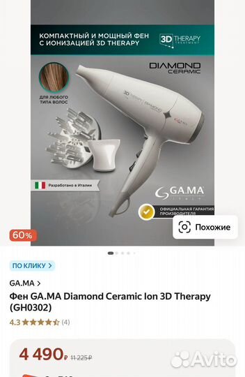 Фен GA.MA diamond ceramic