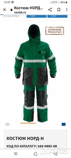 Костюмы зимние Норд-Н. Размеры разные