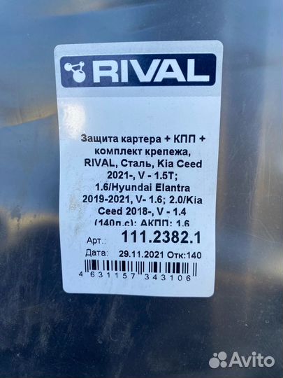 Защита картера (Двигателя) Rival kia hyundai