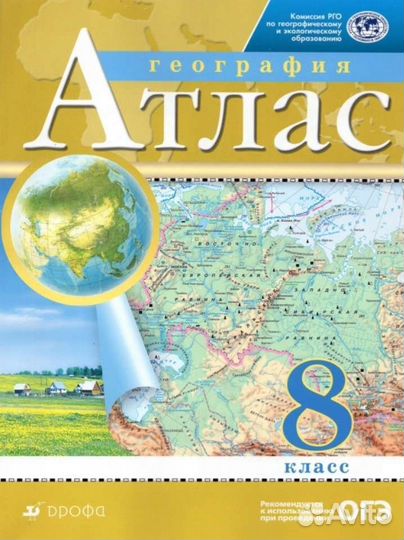 Атлас новый