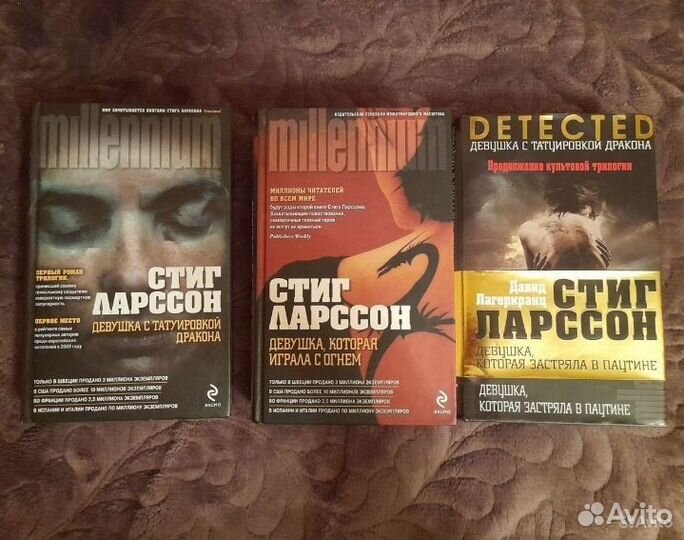 Стиг Ларссон книги