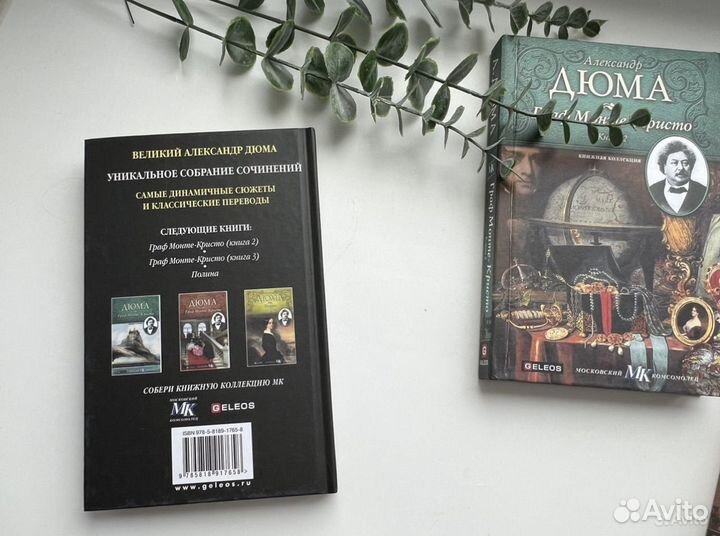 А.Дюма Граф Монте - Кристо в 3х томах