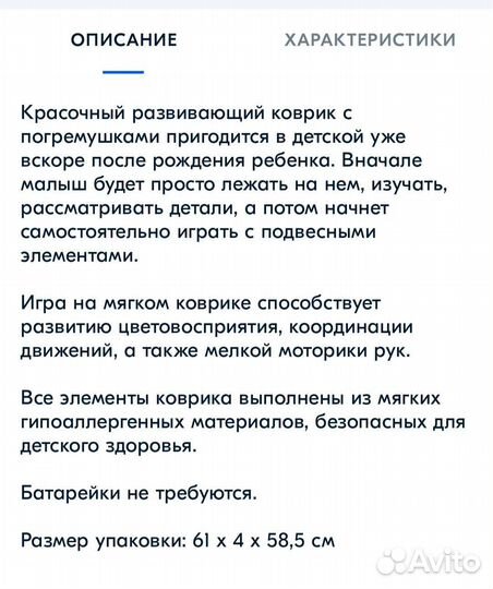 Развивающий коврик