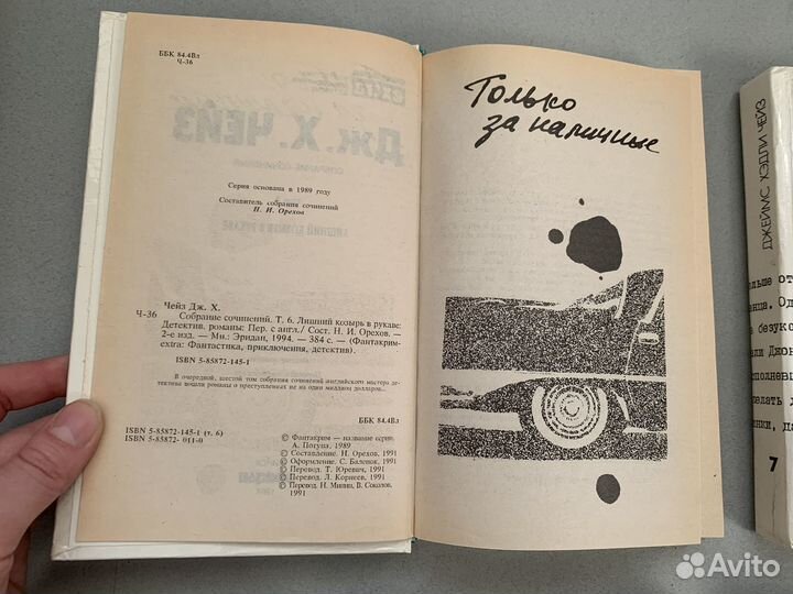 Книги Джеймс Хедли Чейз Собрание сочинений
