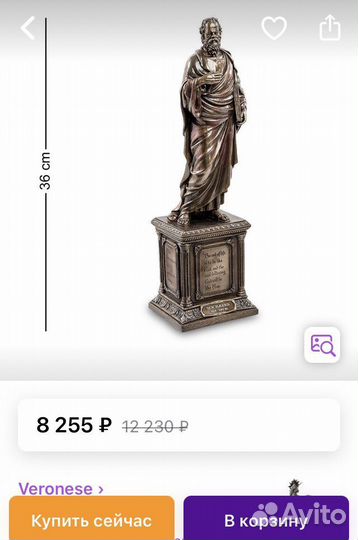 Статуэтка «Сократ»