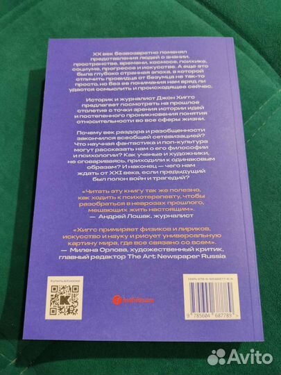 Всё страньше и страньше. Джон хиггс