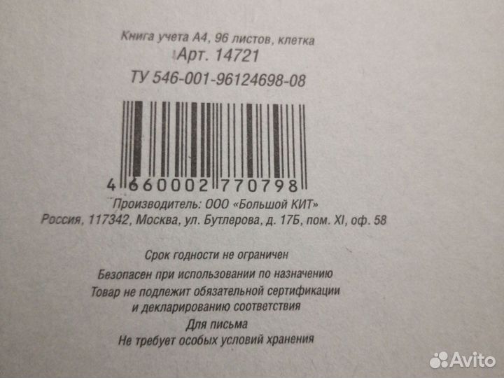 Книга учёта, клетка, 96 листов