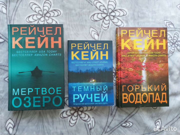 Аудиокниги мертвое озеро рейчел кейн. Темный ручей (Кейн Рейчел). Темный ручей книга. Горький водопад Рейчел Кейн книга. Книга темный ручей (Кейн р.).