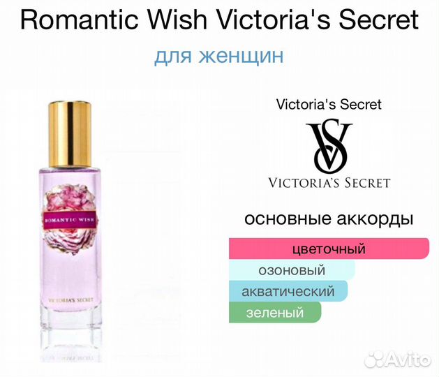 Romantic Wish Victoria's Secret оригинал распив