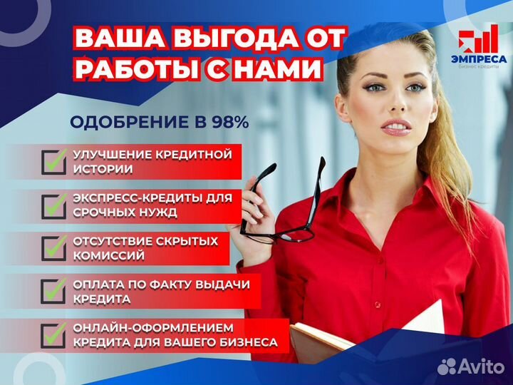 Помощь в получении кредита для ООО и физ лиц