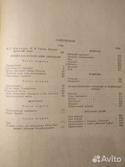 Гоголь Н.В. Собрание сочинений, 1937г