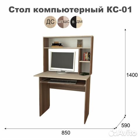 Компьютерный стол 1 метр шириной