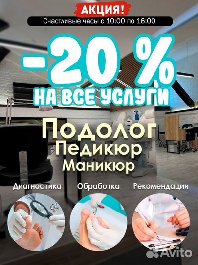 Подолог, смарт педикюр, маникюр izi