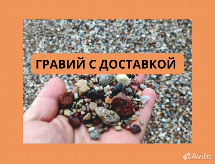 Гравий 3-20 и 20-40