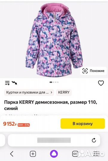 Куртка демисезонная