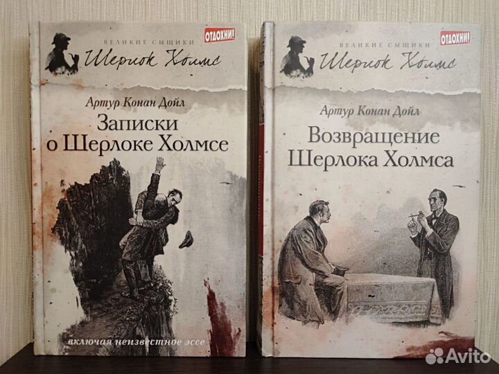 Книги серии Шерлок Холмс