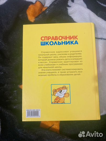 Справочник школьника