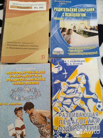 Книги по педагогике и психологии