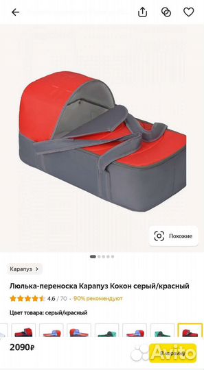 Люлька переноска для детей Карапуз