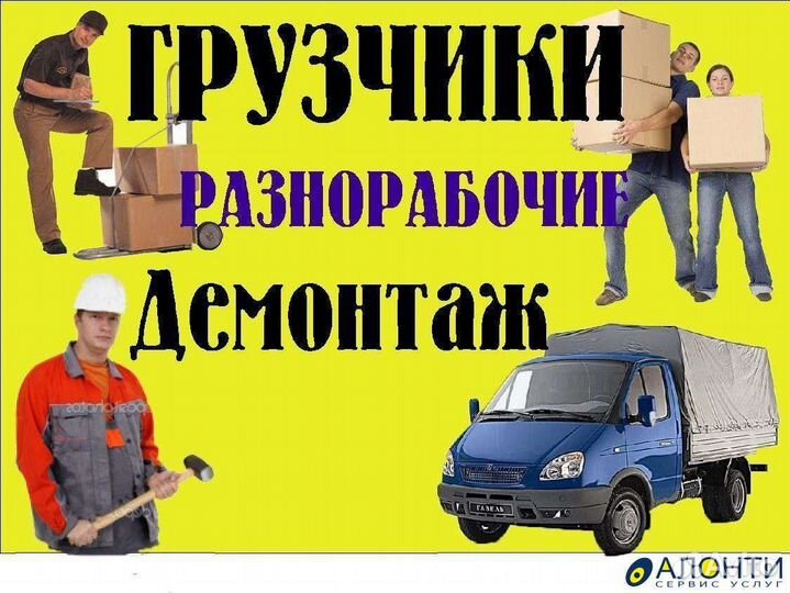 Переезды грузчики