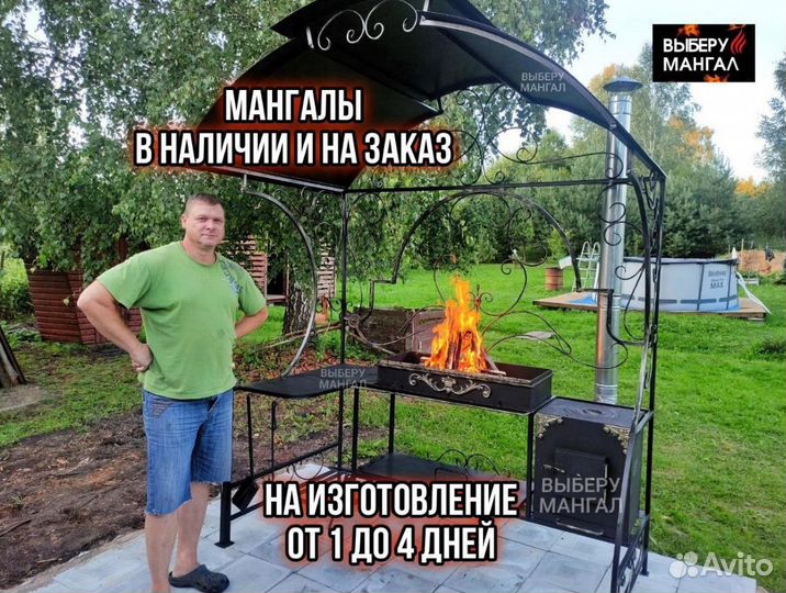 Мангал с крышей